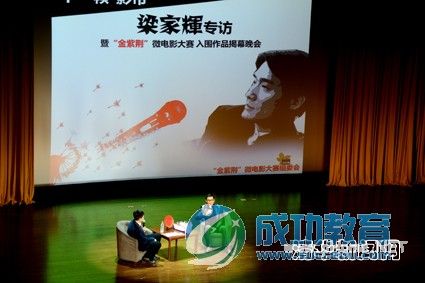 梁家辉清华分享演艺生涯 揭晓“金紫荆”微电影大赛入围作品 ...