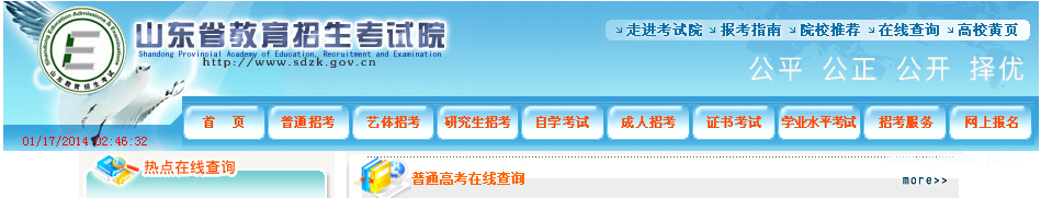 2015山东高考报名系统网址
