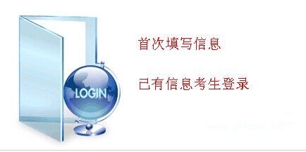 北京2015年高考网报启动谨防个人信息泄露 