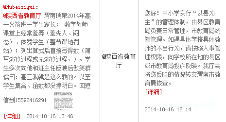 陕西<a href=http://www.succedu.com target=_blank class=infotextkey>教育</a>厅回应教师辱骂体罚学生:交由<a href=http://www.succedu.com target=_blank class=infotextkey>教育</a>局核查 