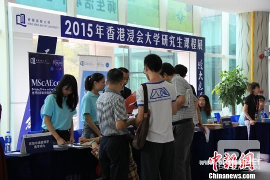 香港内地合办大学硕士展吸引境内外22家大学参展