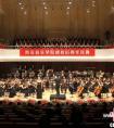 西安音乐学院“学术校庆”迎建校65周年