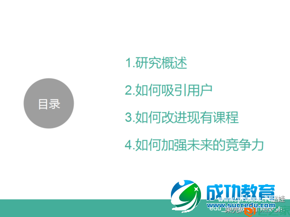 一篇关于在线<a href=http://www.succedu.com target=_blank class=infotextkey>教育</a>的研究报告