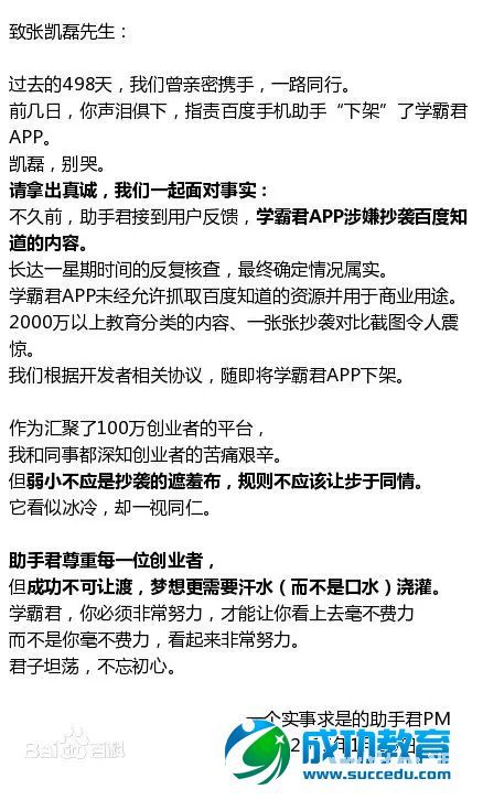 百度回应下架学霸君:未经允许抓取百度知道资源