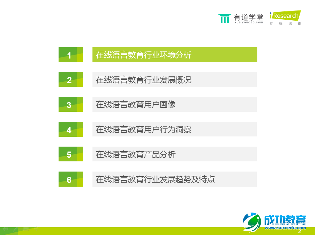 在线语言培训报告：手机已成在线语言学习第一终端工具 