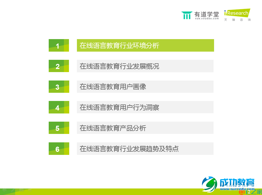 在线语言培训报告：手机已成在线语言学习第一终端工具