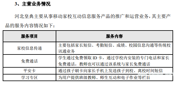 全通收购家校通公司：为未来增值服务导入流量做准备