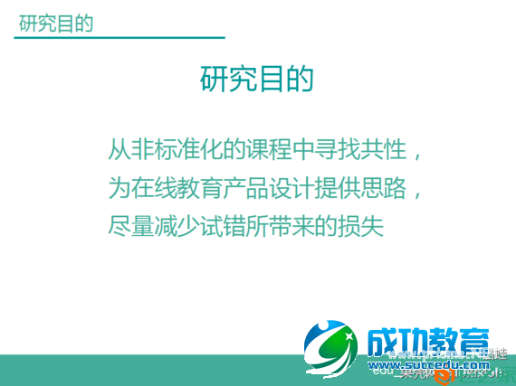 一篇关于在线<a href=http://www.succedu.com target=_blank class=infotextkey>教育</a>的研究报告