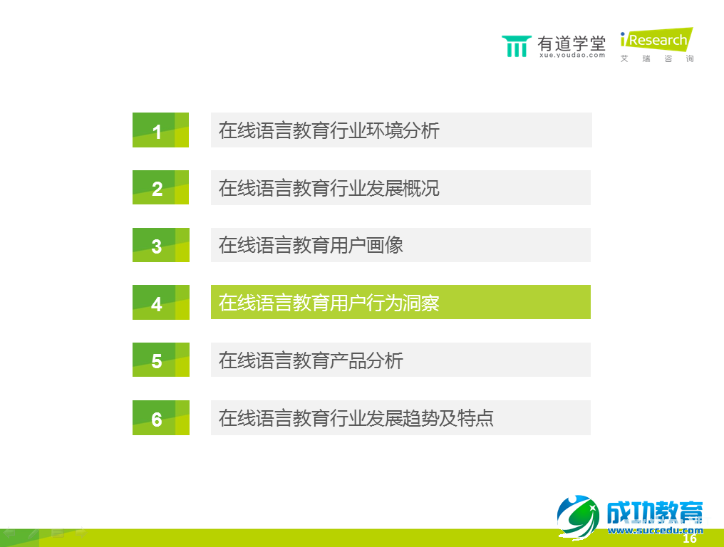 在线语言培训报告：手机已成在线语言学习第一终端工具 