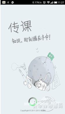 学霸利器 在线<a href=http://www.succedu.com target=_blank class=infotextkey>教育</a>平台传课网推安卓手机客户端