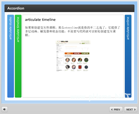 快速制作课件工具之Articulate Studio 