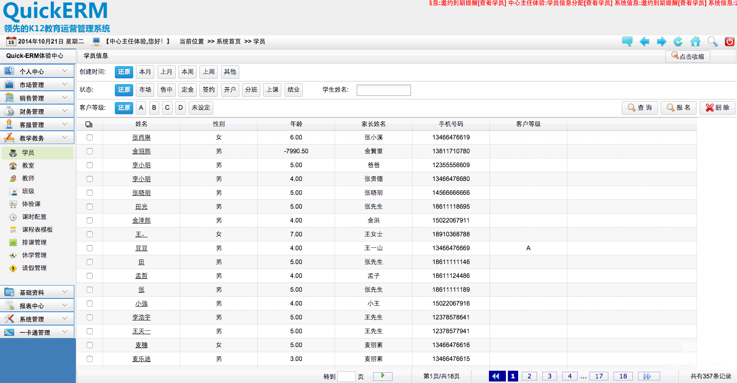 垂直<a href=http://www.succedu.com target=_blank class=infotextkey>教育</a>领域的CRM+ERP：快客ERM想帮线下K12机构同时做好线下、线上运营管理