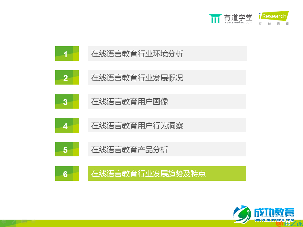 在线语言培训报告：手机已成在线语言学习第一终端工具