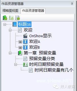 Lectora进阶：闫老师带你玩转变量（15）