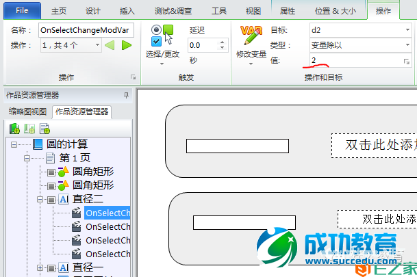 Lectora进阶：闫老师带你玩转变量（25）