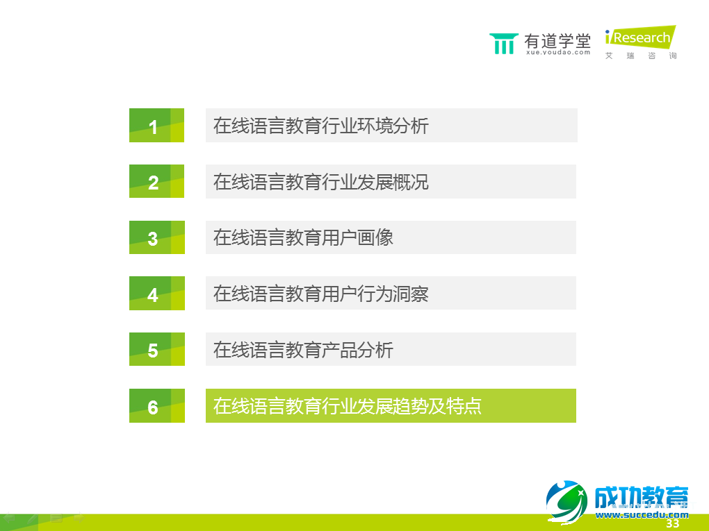 在线语言培训报告：手机已成在线语言学习第一终端工具 