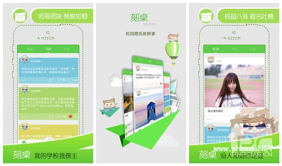 刻桌：网罗校际八卦，匿名有料的移动校园社区