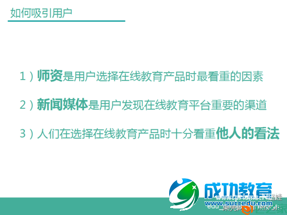 一篇关于在线<a href=http://www.succedu.com target=_blank class=infotextkey>教育</a>的研究报告