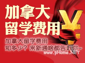 加拿大留学移民专业及院校推荐