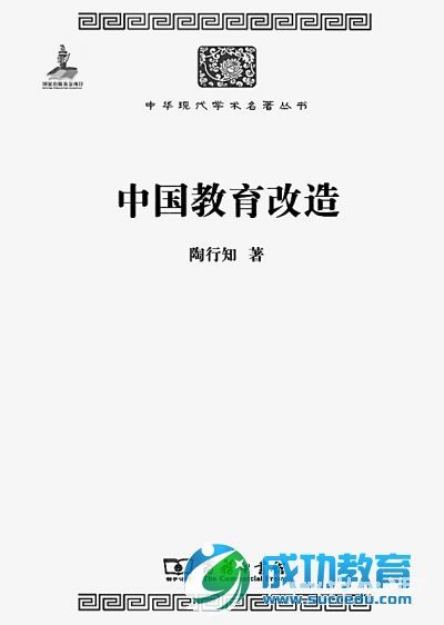 “中国<a href=http://www.succedu.com target=_blank class=infotextkey>教育</a>报2014年度教师喜爱的100本书”之90佳（一）1—36 