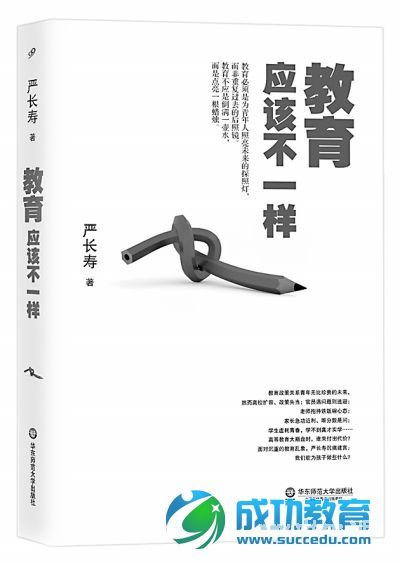 “中国<a href=http://www.succedu.com target=_blank class=infotextkey>教育</a>报2014年度教师喜爱的100本书”之90佳（一）1—36 