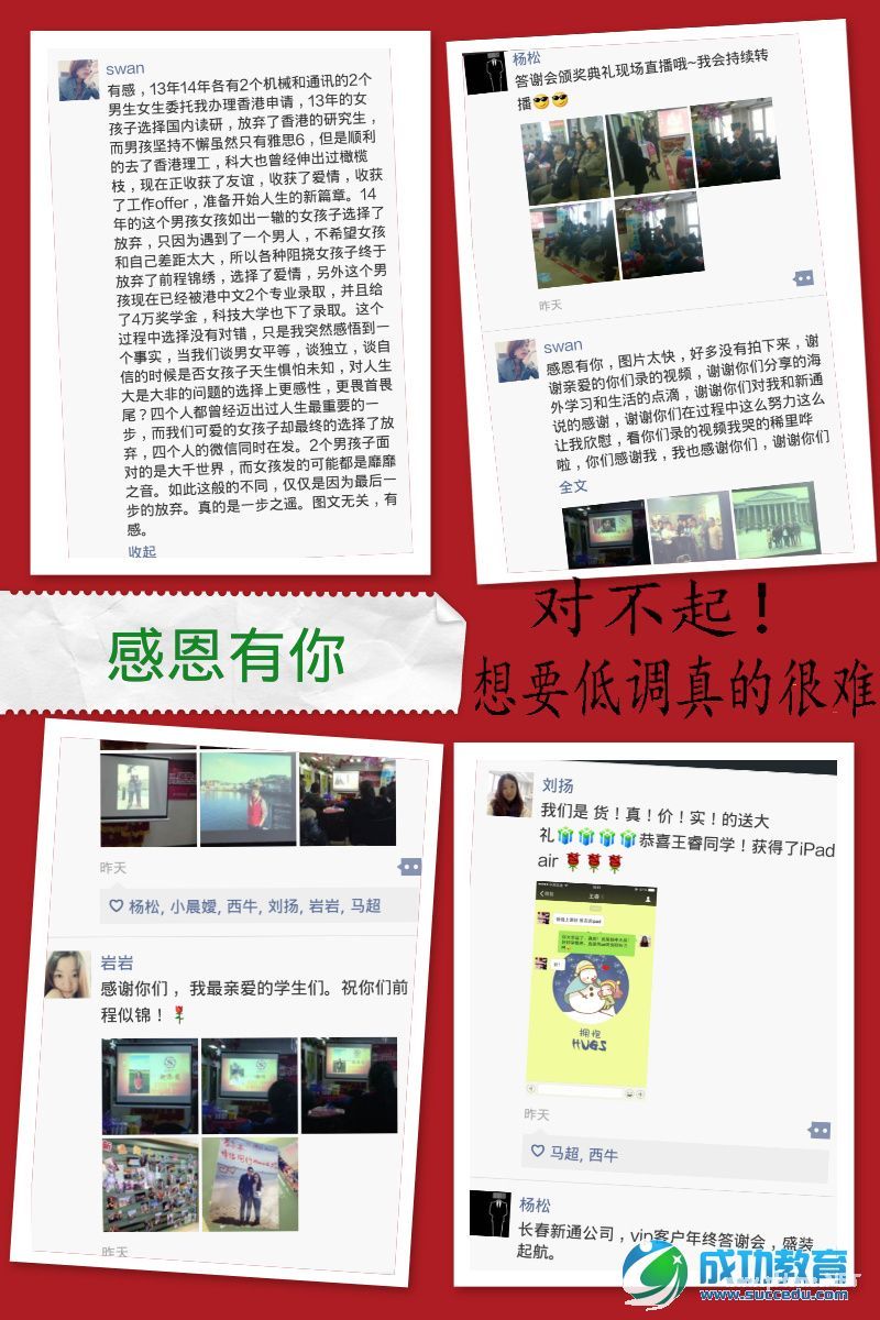 致亲爱的你们：2014年度VIP客户答谢会圆满<a href=http://www.succedu.com target=_blank class=infotextkey>成功</a>