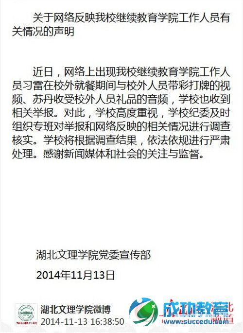 湖北文理学院工作人员受贿带彩打牌校方纪委介入调查 