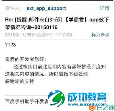 百度旗下应用渠道下架学霸君，官方给出的理由是涉嫌抄袭百度知道