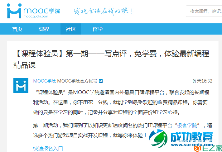 在线<a href=http://www.succedu.com target=_blank class=infotextkey>教育</a>平台联手：MOOC学院与极客学院展开合作