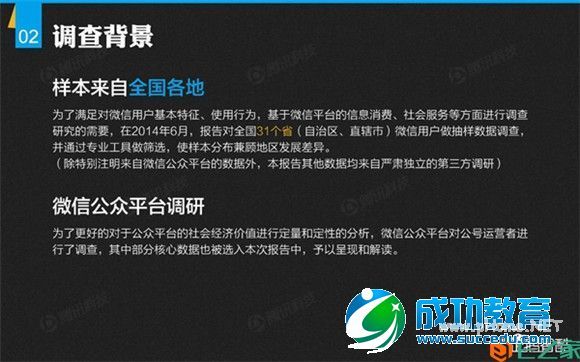 解密微信：微信平台首份数据研究报告