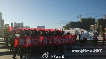 河南千名教师政府门前罢工：工资没涨反遭克扣