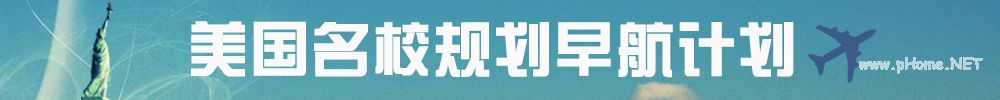 美国留学：2015年美国名校录取标准和最新要求解析