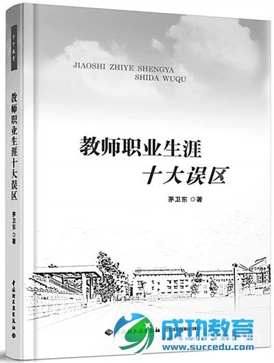 “中国<a href=http://www.succedu.com target=_blank class=infotextkey>教育</a>报2014年度教师喜爱的100本书”之90佳（一）1—36 