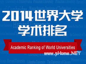 世界大学排名，2015USNews最佳大学排名汇总