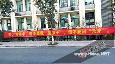 重庆理工大学现奇葩标语：考试中请不要问元芳(图) 