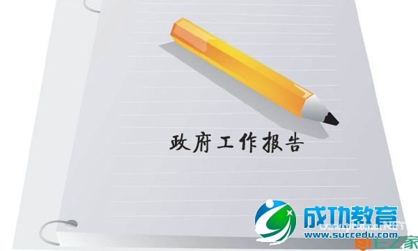 政府工作报告释放了哪些<a href=http://www.succedu.com target=_blank class=infotextkey>教育</a>政策信号