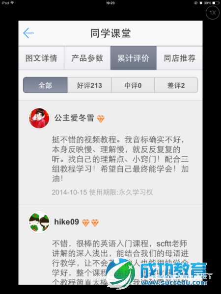 淘宝同学APP评测：内容覆盖广 互动性弱