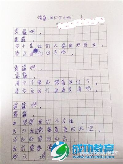 小学生作文《雾霾，我们分手吧》走红网络(图) 