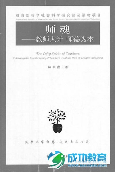 “中国<a href=http://www.succedu.com target=_blank class=infotextkey>教育</a>报2014年度教师喜爱的100本书”之90佳（一）1—36 