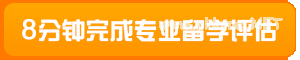 出国留学：欧洲各国留学&quot;福利&quot;多 对华签证政策松绑