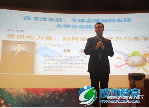 新东方受邀《新闻晨报》与沪上学子共聊高考