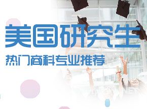 2015年美国留学：美国名校录取率创4年新低 