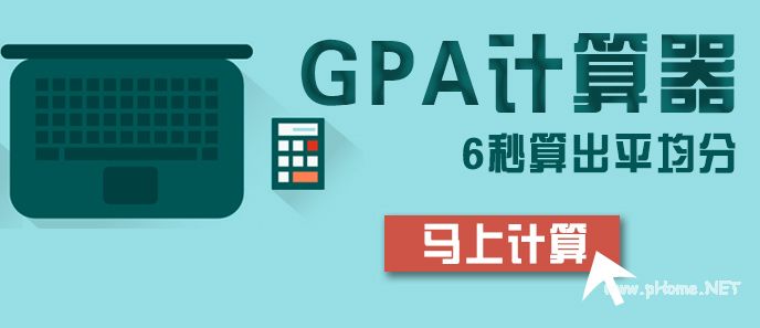 美国留学必读：GPA是什么？GPA怎么算？