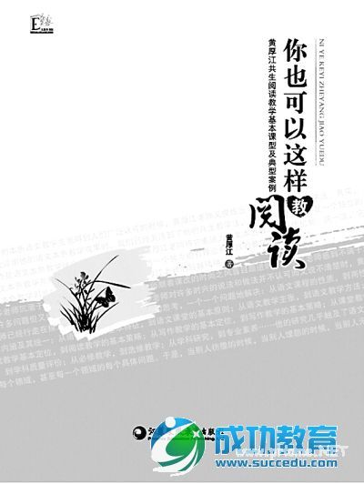 “中国<a href=http://www.succedu.com target=_blank class=infotextkey>教育</a>报2014年度教师喜爱的100本书”之90佳（一）1—36 