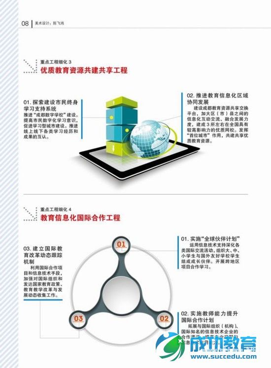 成都：明年所有学校将实现有线、无线双网覆盖 