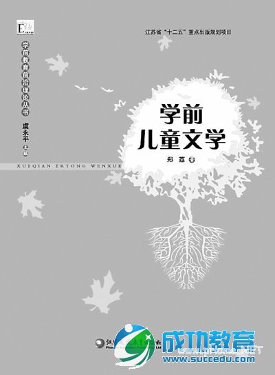 “中国<a href=http://www.succedu.com target=_blank class=infotextkey>教育</a>报2014年度教师喜爱的100本书”之90佳（一）1—36 