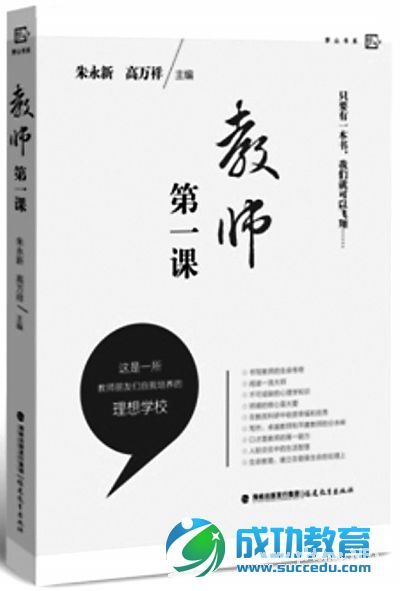 “中国<a href=http://www.succedu.com target=_blank class=infotextkey>教育</a>报2014年度教师喜爱的100本书”之90佳（一）1—36 