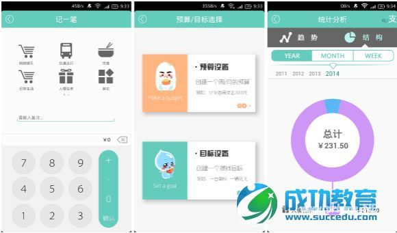 露米记账：为大学生定制的个人财务管理App