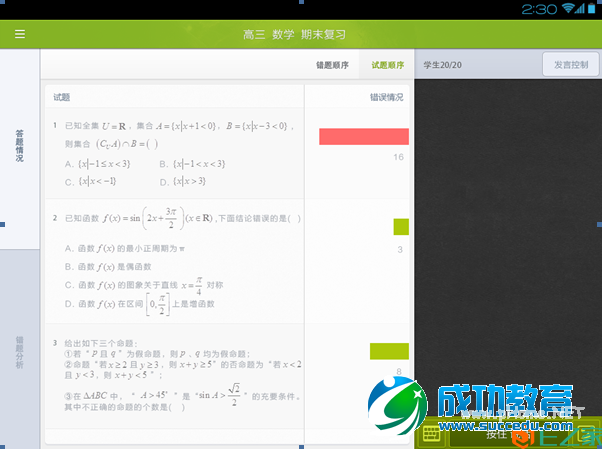 拍照搜题只是浮云，K12在线<a href=http://www.succedu.com target=_blank class=infotextkey>教育</a>将流行啥？