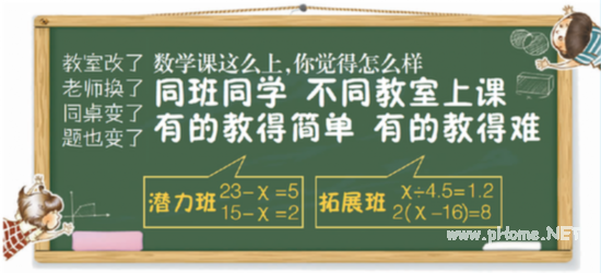 不一样的数学课:同班同学不同教室,难度因人异 